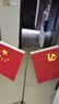 格立特（gelite）中国国庆节办公桌面党旗国旗摆件办公室小红旗带底座小国旗会议桌旗子五星红旗帜会议室桌摆台装饰 实拍图