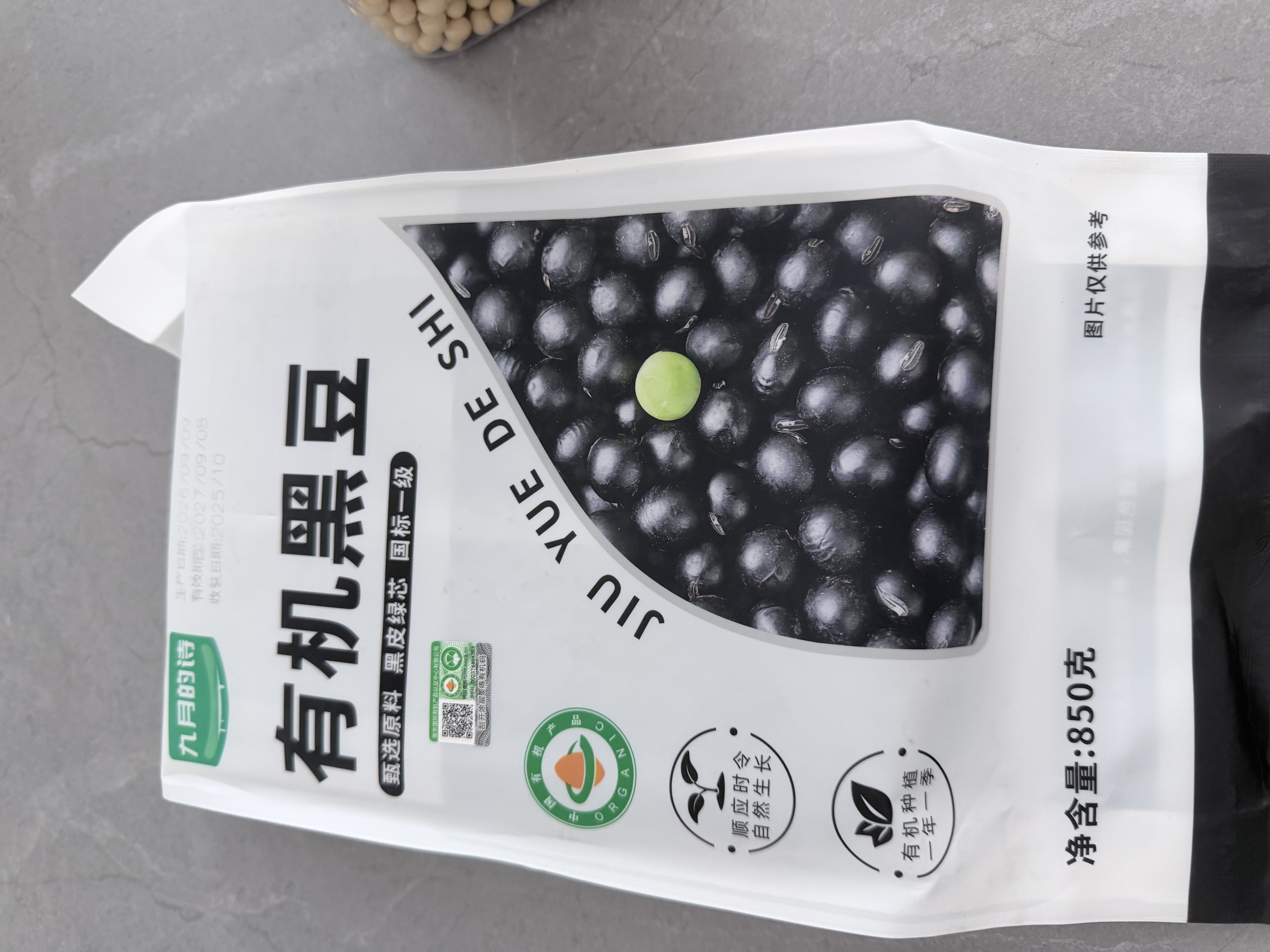 九月的诗有机黑豆1.7斤袋装绿芯黑豆黑大豆浆豆五谷杂粮东北粗粮可打豆浆 实拍图