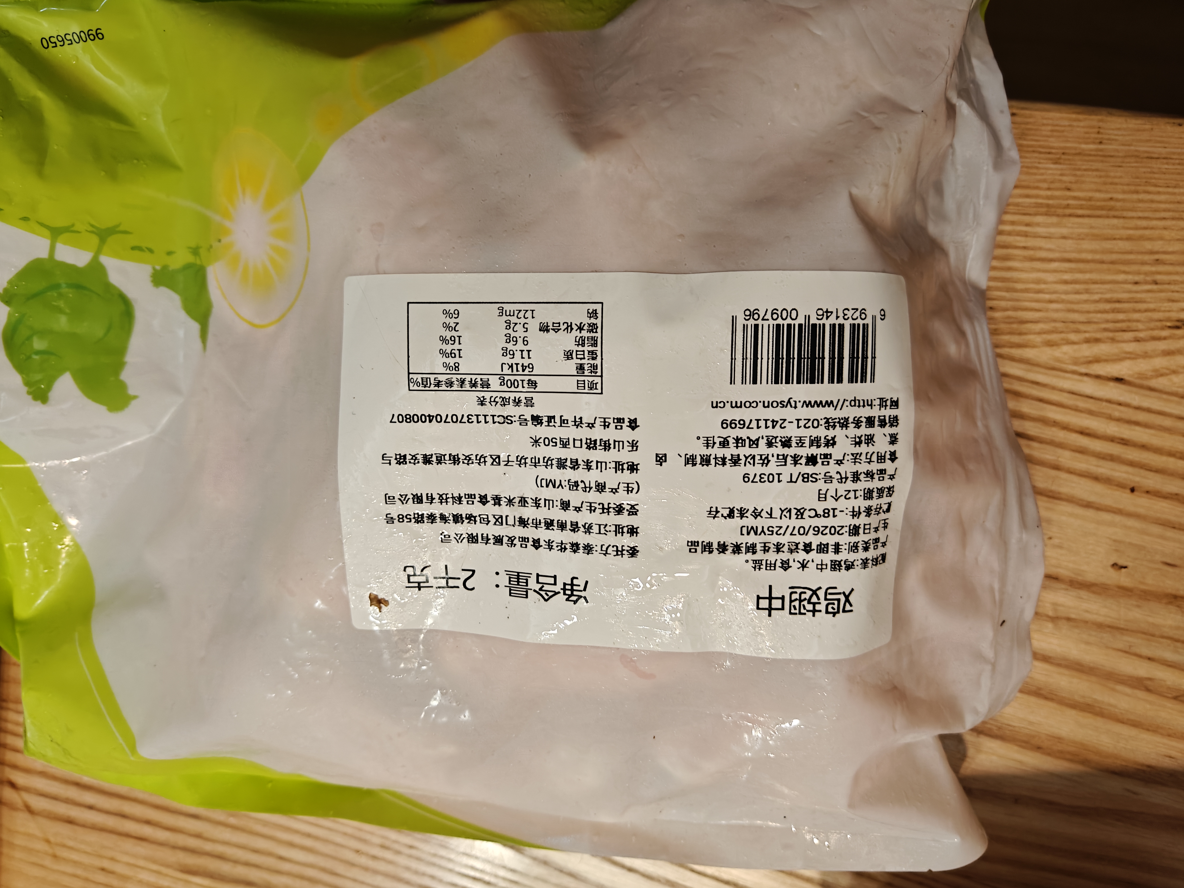 心领鲜[泰森品控]生鲜冷冻调理鸡翅中净重4斤/袋 烧烤鸡翅 实拍图
