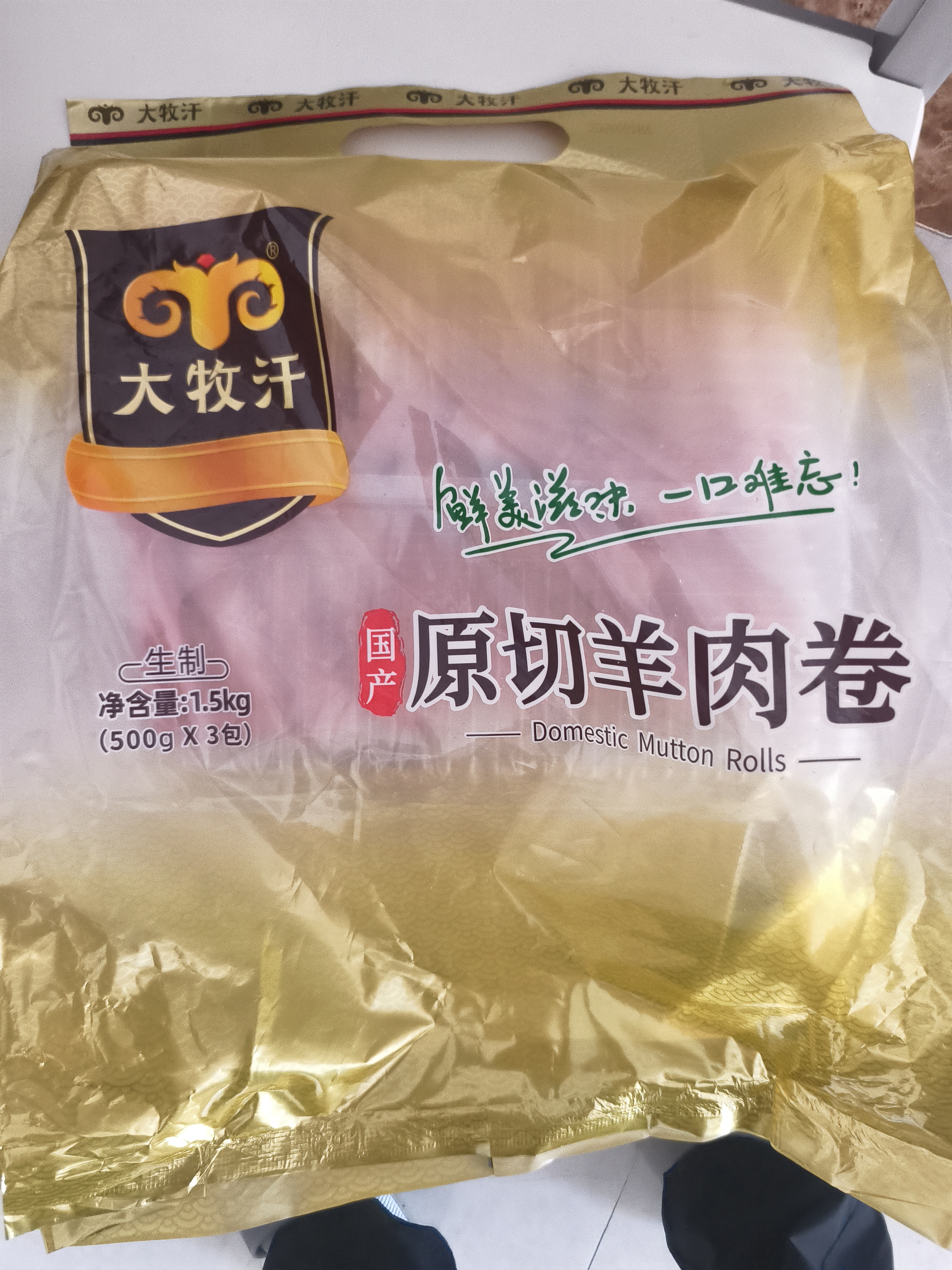 民维大牧汗内蒙原切羊肉卷 精制羊肉片3斤（1斤*3）涮肉火锅食材 实拍图