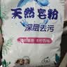 洗衣粉大袋天然皂粉持久留香强力去污无磷正品家用实惠装大包批发 2斤天然皂粉洗衣粉【超强去污】 实拍图