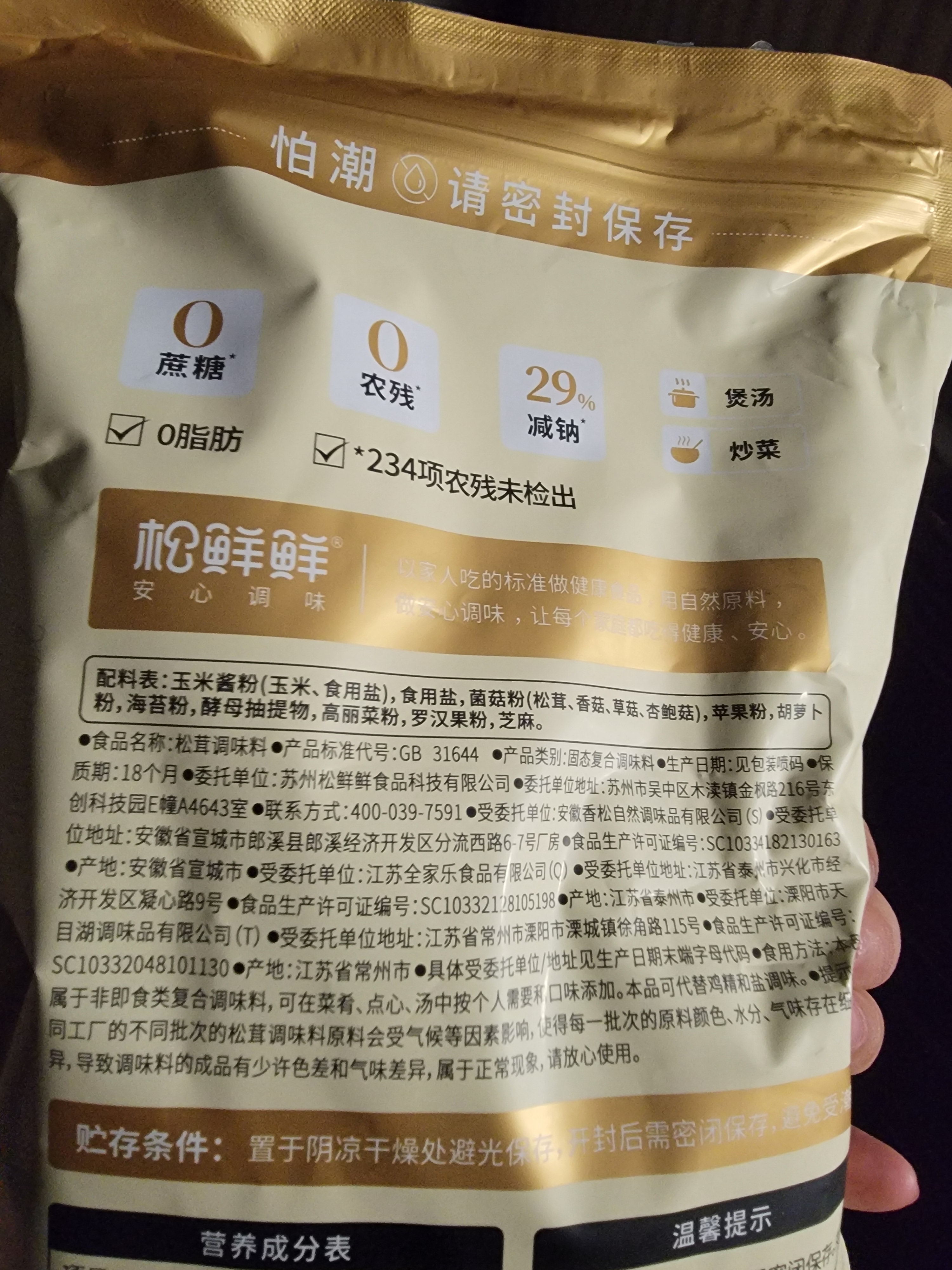 松鲜鲜 松茸调味料1kg【减钠29% 0添加】可代替盐鸡精味精煲汤炒菜调味 实拍图