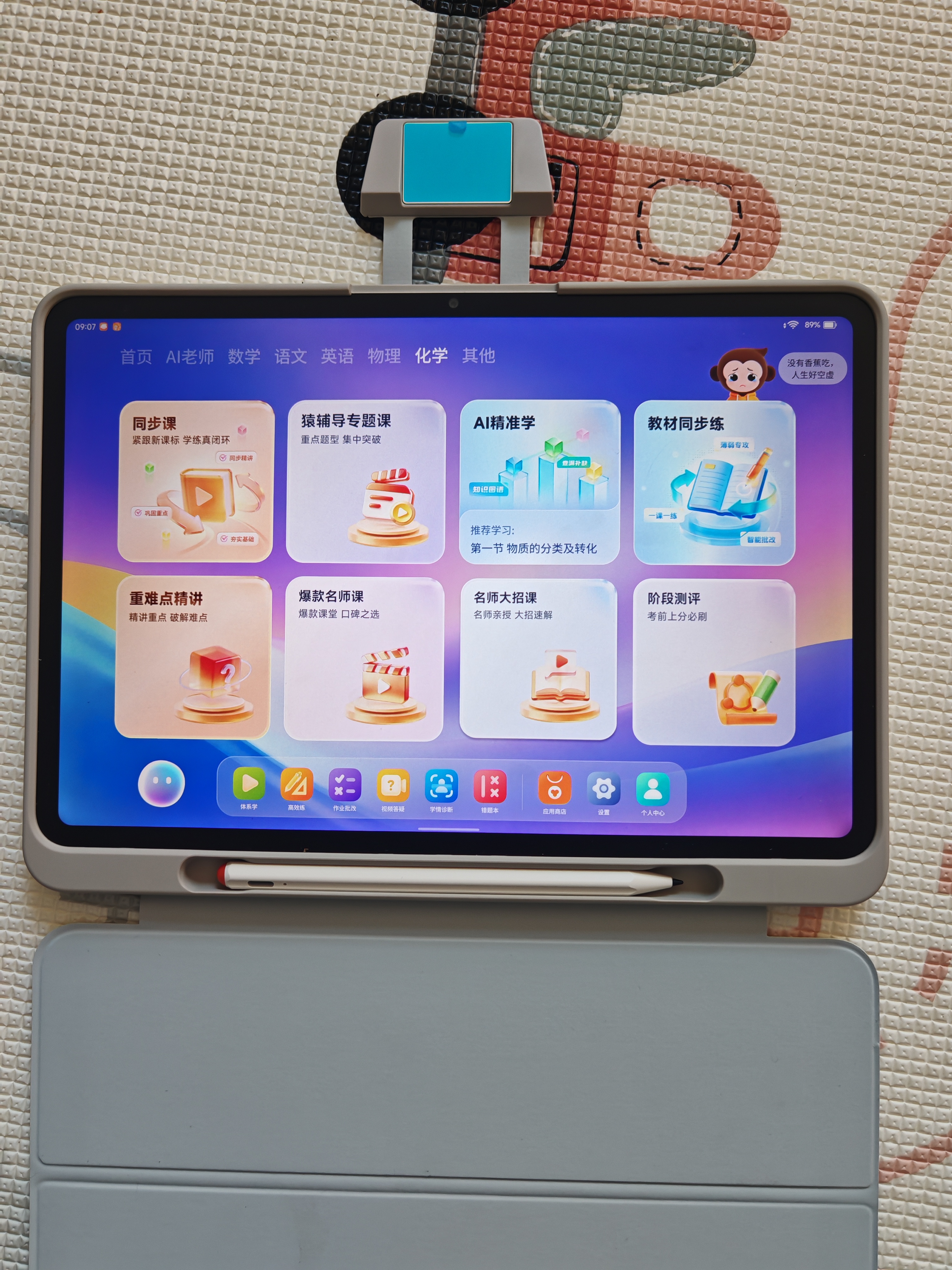 小猿猿辅导AI学习机X6【培优焕新版】文理全科学练机 金牌培优小初高平板电脑12.3 实拍图