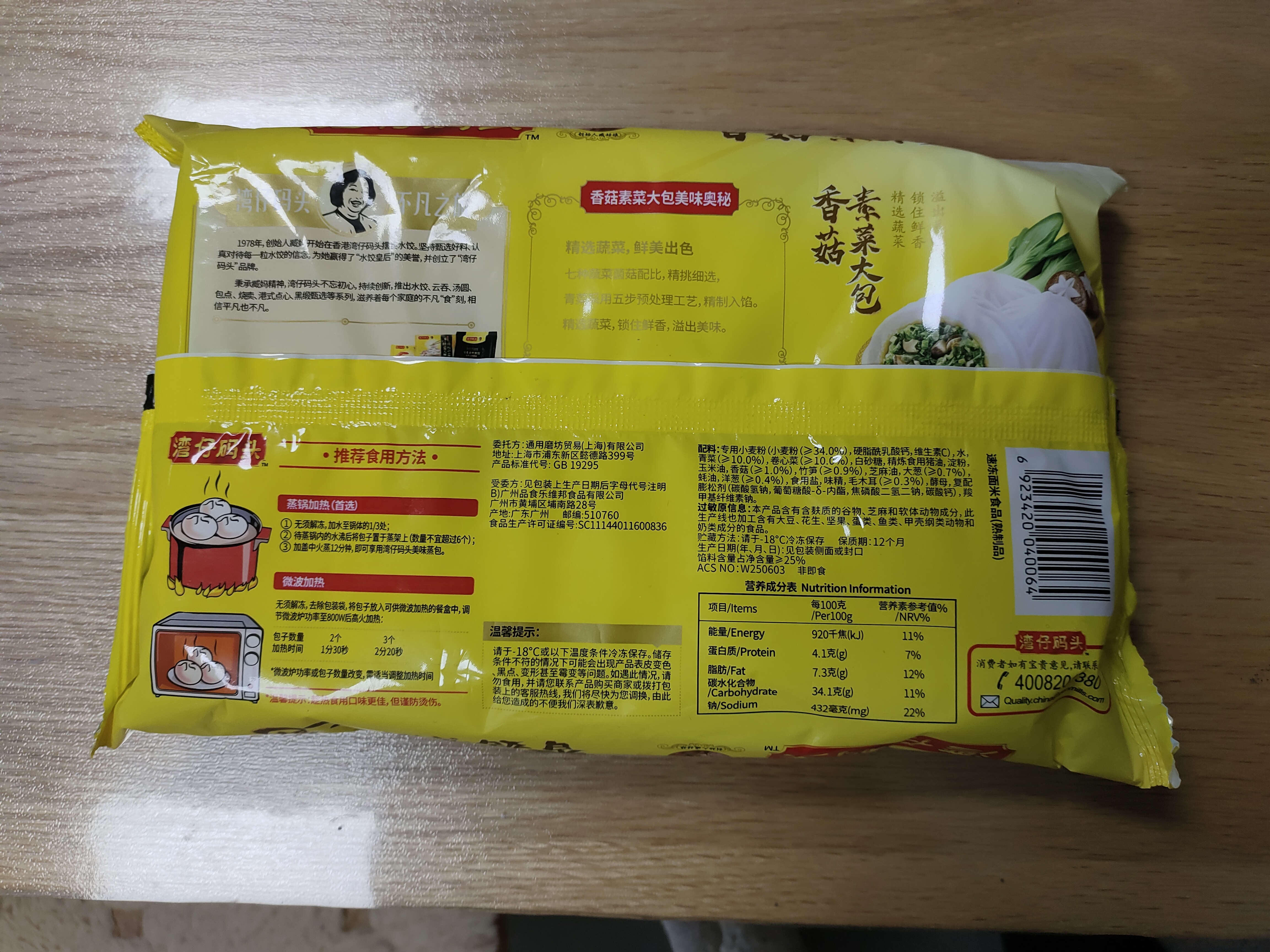湾仔码头 水饺皇后同款 早餐速食 上班/上学 生鲜食品 早餐香菇素菜大包390g6只 实拍图
