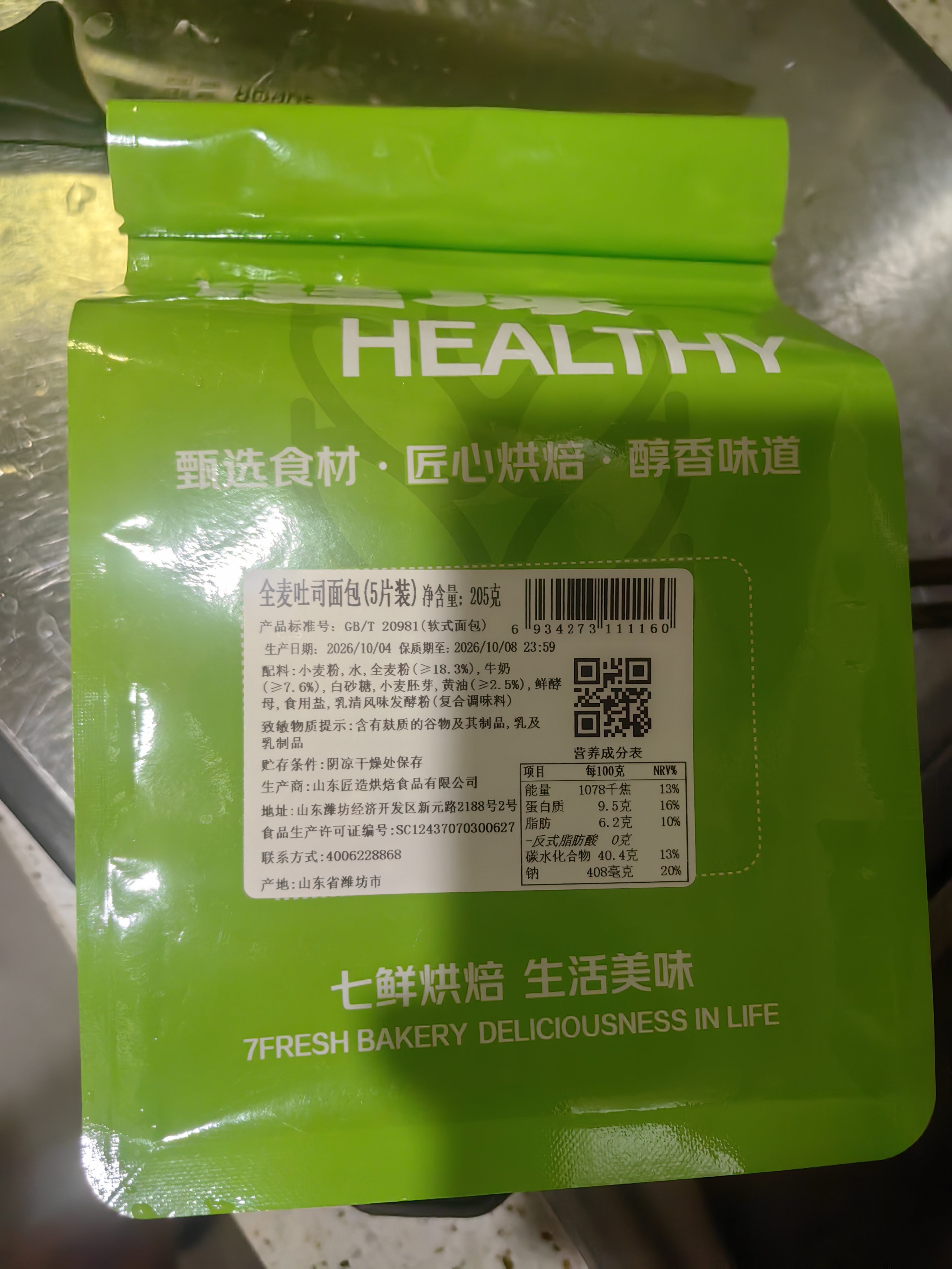全麦吐司面包5片装 205g/份 早餐推荐 实拍图