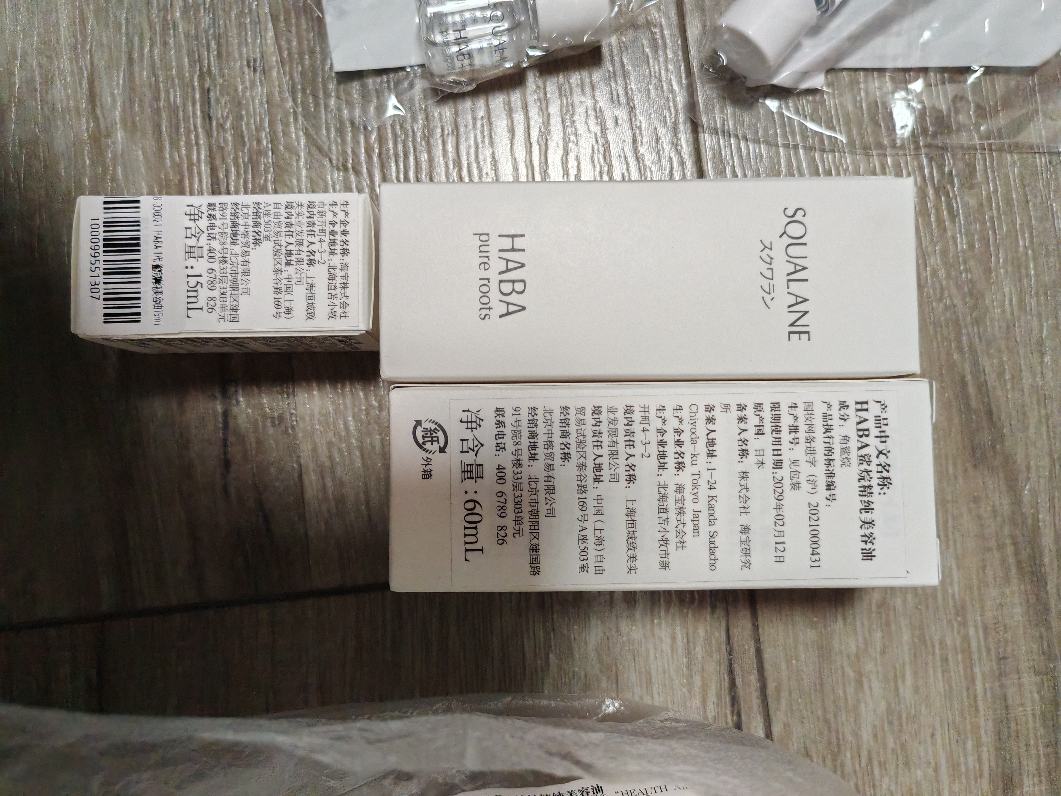 HABA鲨烷精纯美容精华油60ml 抗皱紧致 以油养肤 双十一 实拍图