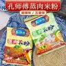 孔师傅蒸肉米粉150g*5袋五香麻辣味蒸肉粉家用蒸排骨五花肉调料 实拍图