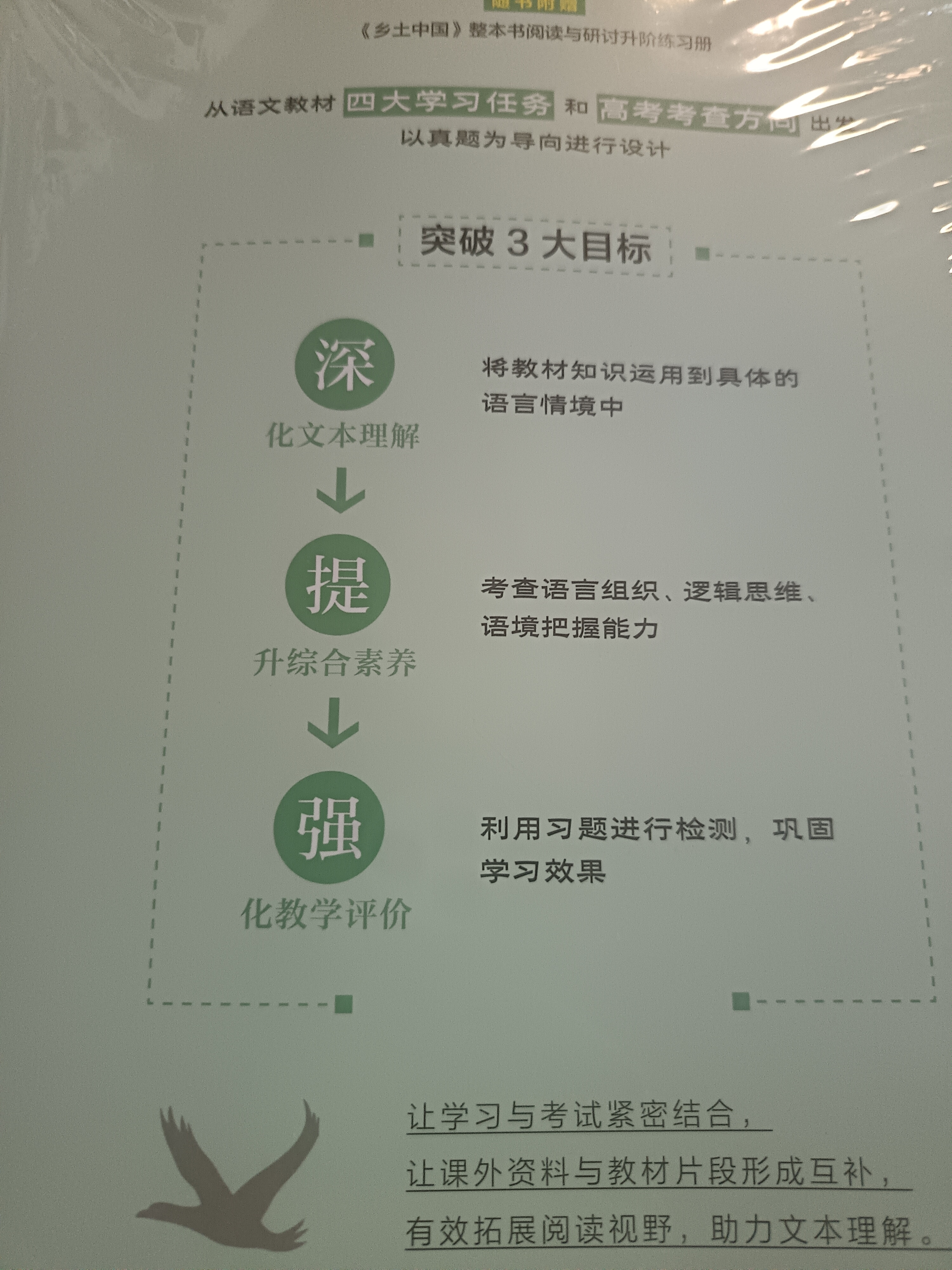 【高一】乡土中国和红楼梦 人民文学出版社 红楼梦乡土中国高一必读原著正版 京东自营 高一上 学生阅读 推荐阅读 高中必读语文教材  实拍图