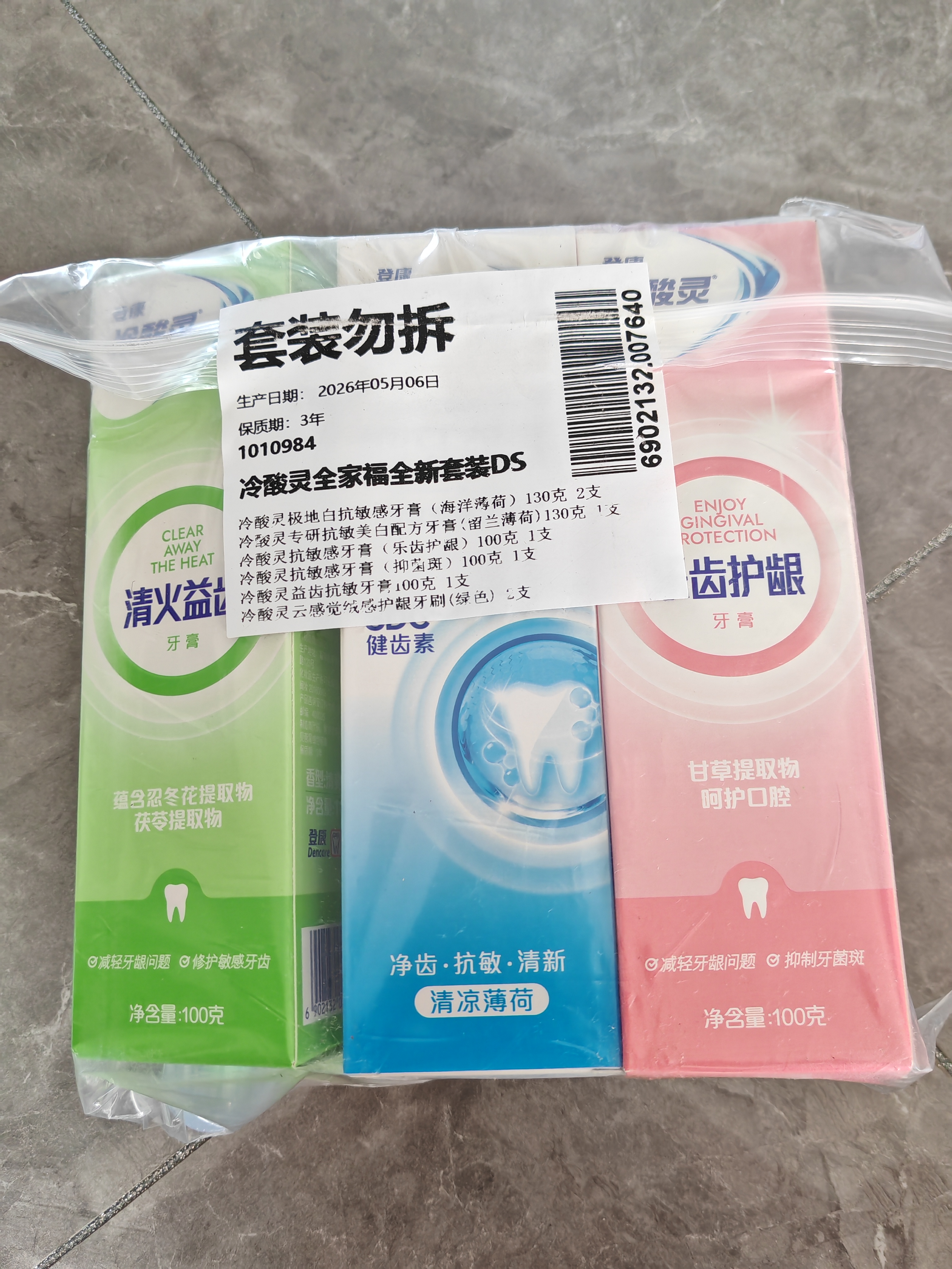 冷酸灵多效护理抗敏牙膏套装溶渍美白牙齿呵护牙龈清新口气6支装690g 实拍图