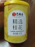 艺福堂花草茶 精选桂花50g 金桂新干花可熬酱 无熏硫食用养生泡酒搭红茶 实拍图