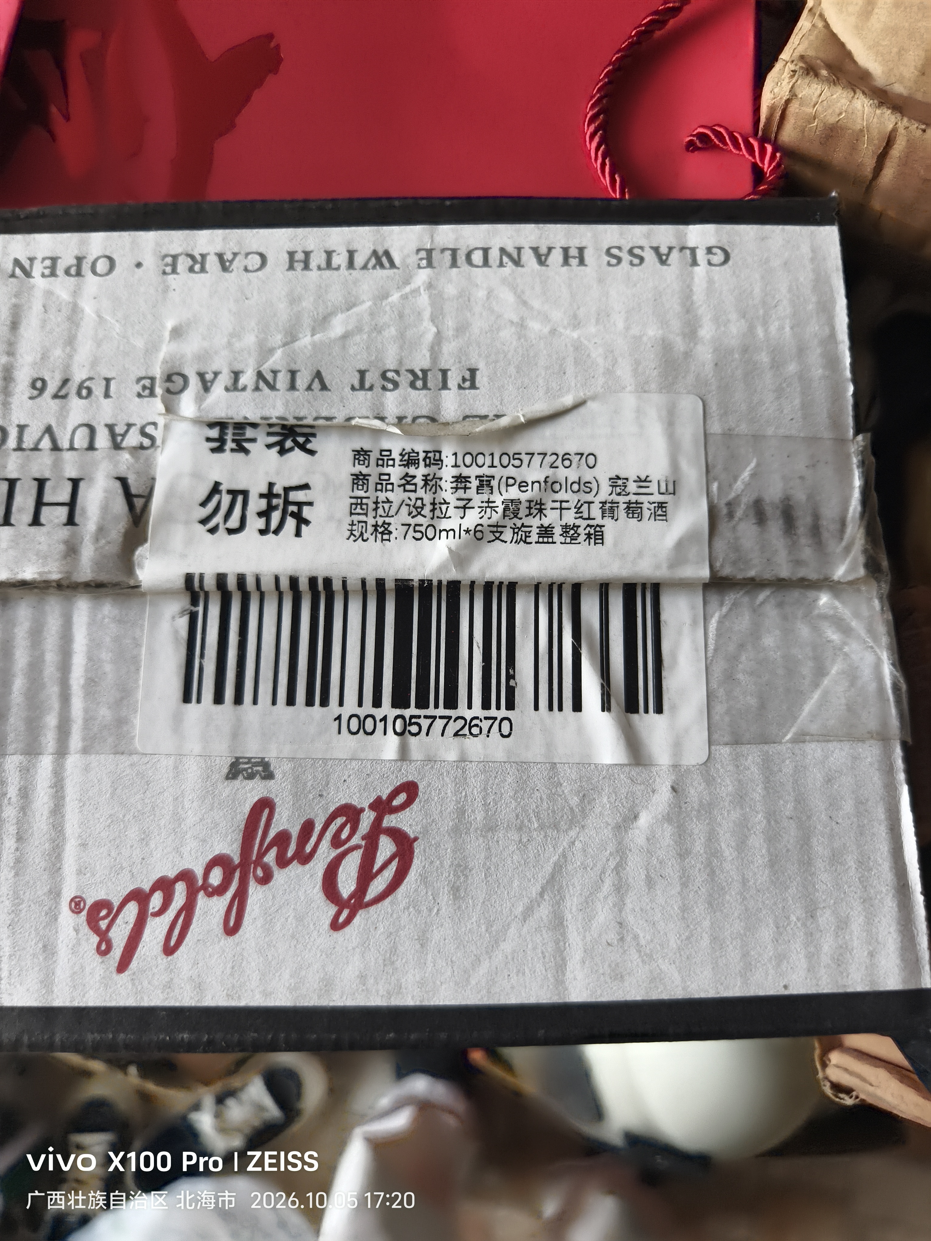 奔富（Penfolds）蔻兰山西拉/设拉子赤霞珠干红葡萄酒 750ml*6瓶 旋盖 实拍图