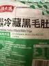 潮夫道冷藏黑毛肚250g 川渝涮火锅食材毛肚牛杂千层肚牛百叶生鲜 实拍图