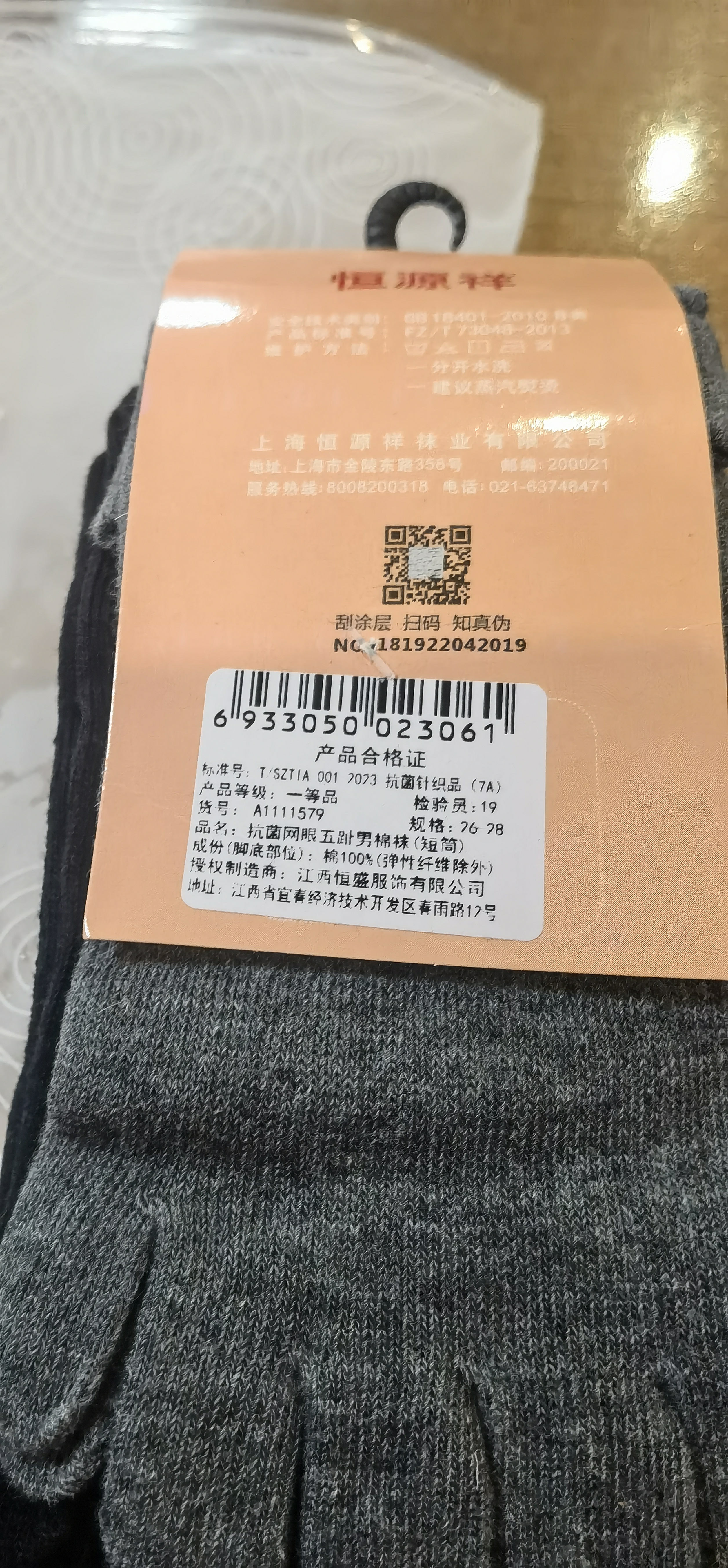 恒源祥五指袜男纯棉夏季薄款短筒网眼透气防臭吸汗五指袜五双装 实拍图