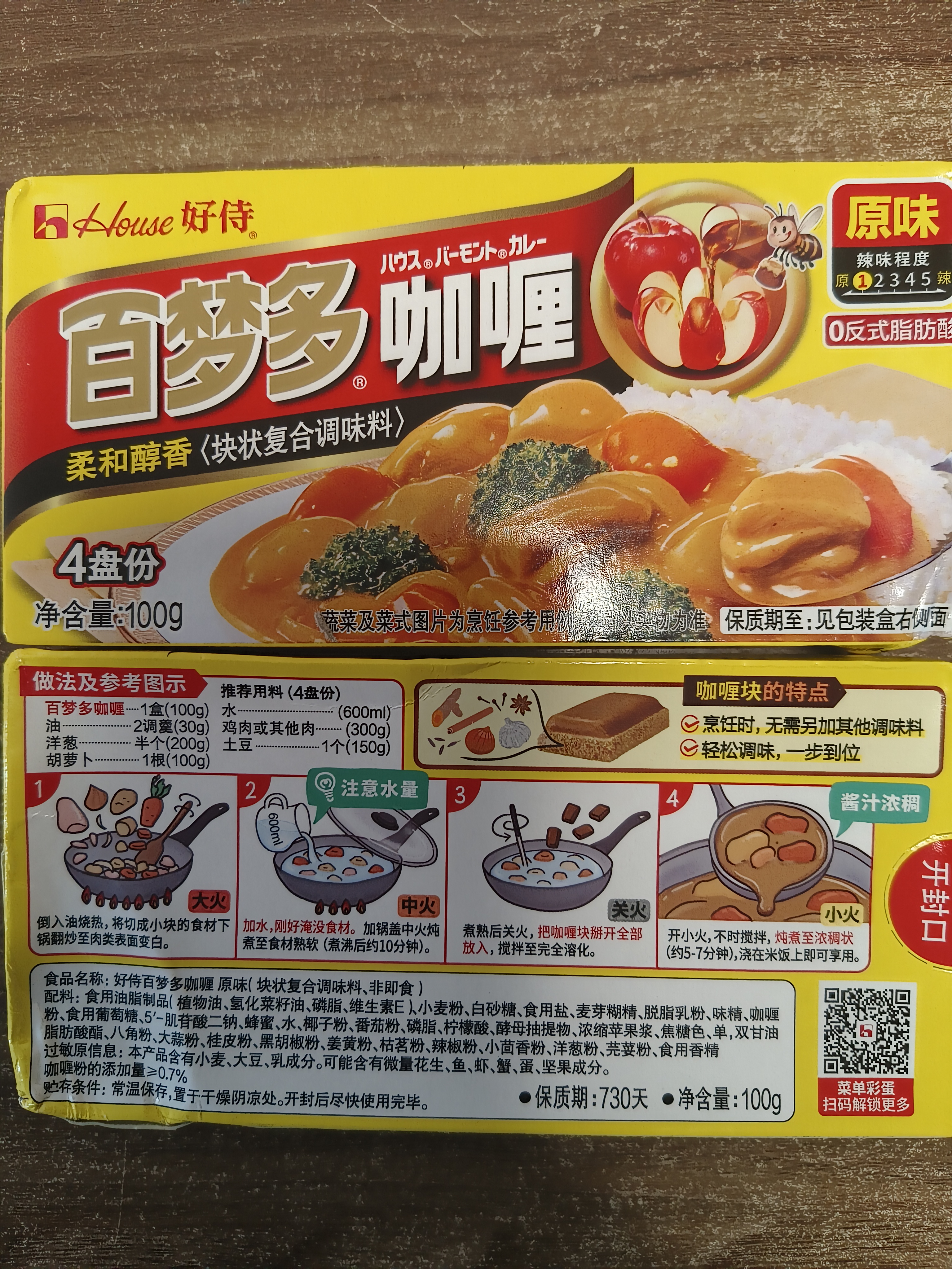 好侍（HOUSE）百梦多咖喱块 原味 100g*2盒 日式块状咖喱调味料 4-8人份 实拍图