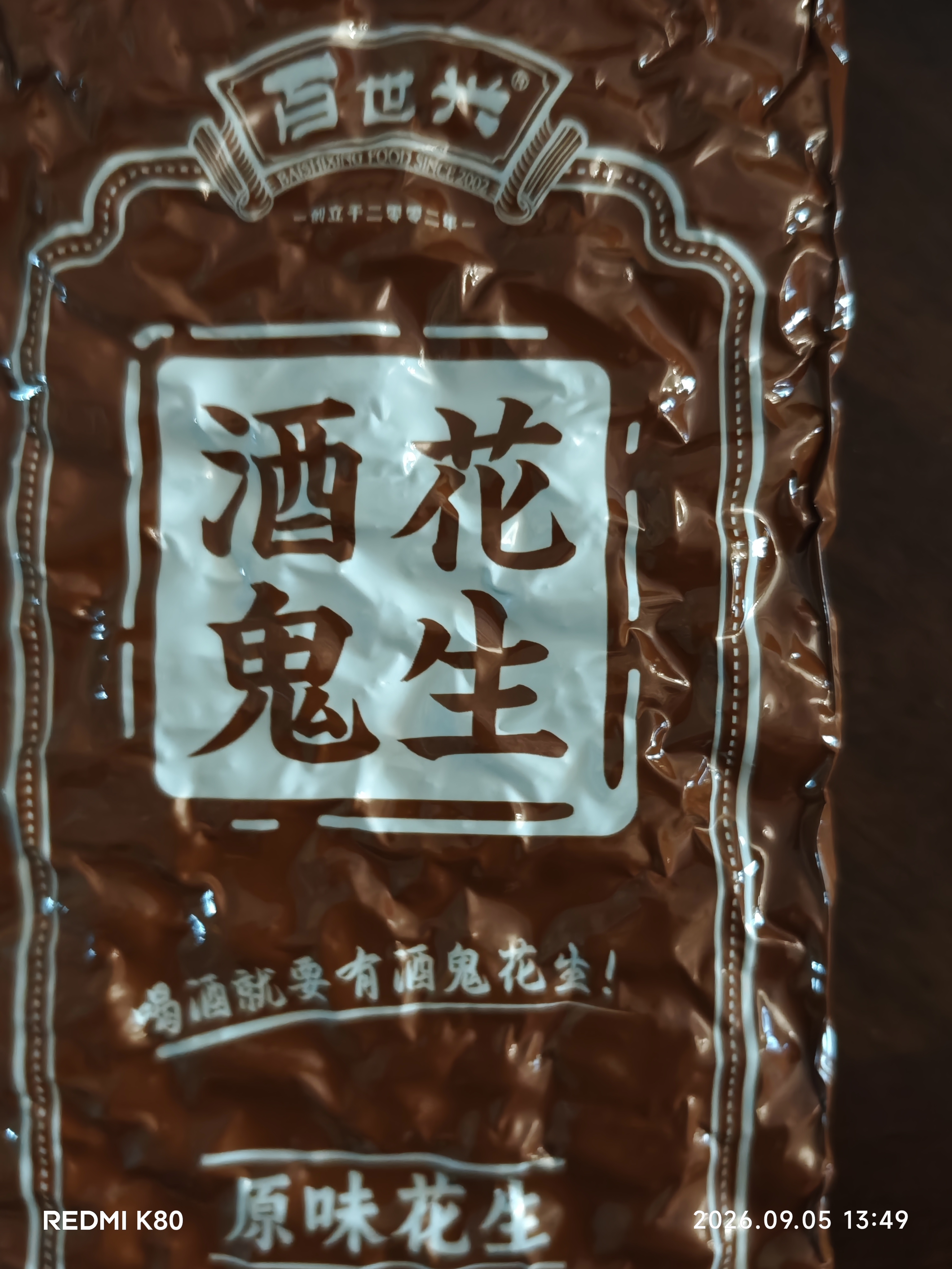 酒鬼花生米原味480g/袋大包装坚果炒货餐饮休闲零食宵夜下酒菜酒友圈 实拍图