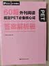 华理社 60篇外刊阅读搞定PET必备核心词 2400+词汇量 上海学生英文报SSP 赠音频 译文 答案解析册 单词默写本 实拍图