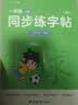 六品堂一年级上册小学生语文同步练字帖硬笔书法笔顺笔画练字纸同步2026人教版 实拍图