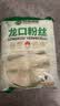双塔龙口粉丝粉条凉拌水晶粉干捞鸭血花甲粉丝烧烤火锅食材南北干货 实拍图