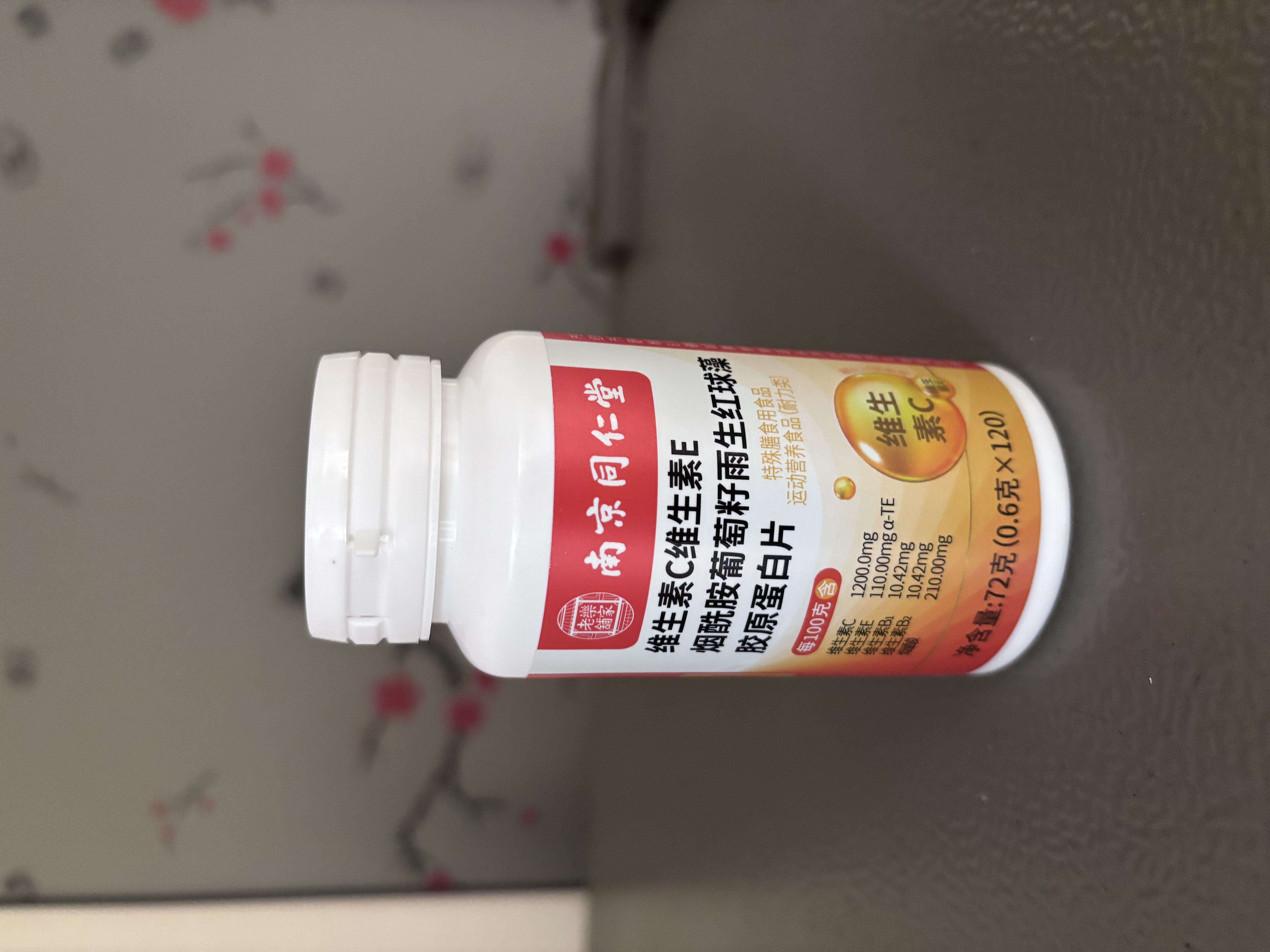 南京同仁堂维生素C维生素E烟酰胺男士专用复合多种维生素片葡萄籽120片 实拍图