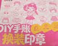时光学DIY少女换装印章化身小小换装穿搭设计师儿童diy印章印章本手帐本女孩生日礼物幼儿园28种印章 实拍图