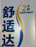 舒适达【央妈推荐】专业修护抗敏感专修成人牙膏180gNovaMin技术  自营 实拍图