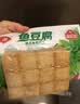 安井锁鲜装鱼豆腐 240g/包 鱼糜含量≥65% 火锅麻辣烫关东煮烧烤食材 实拍图