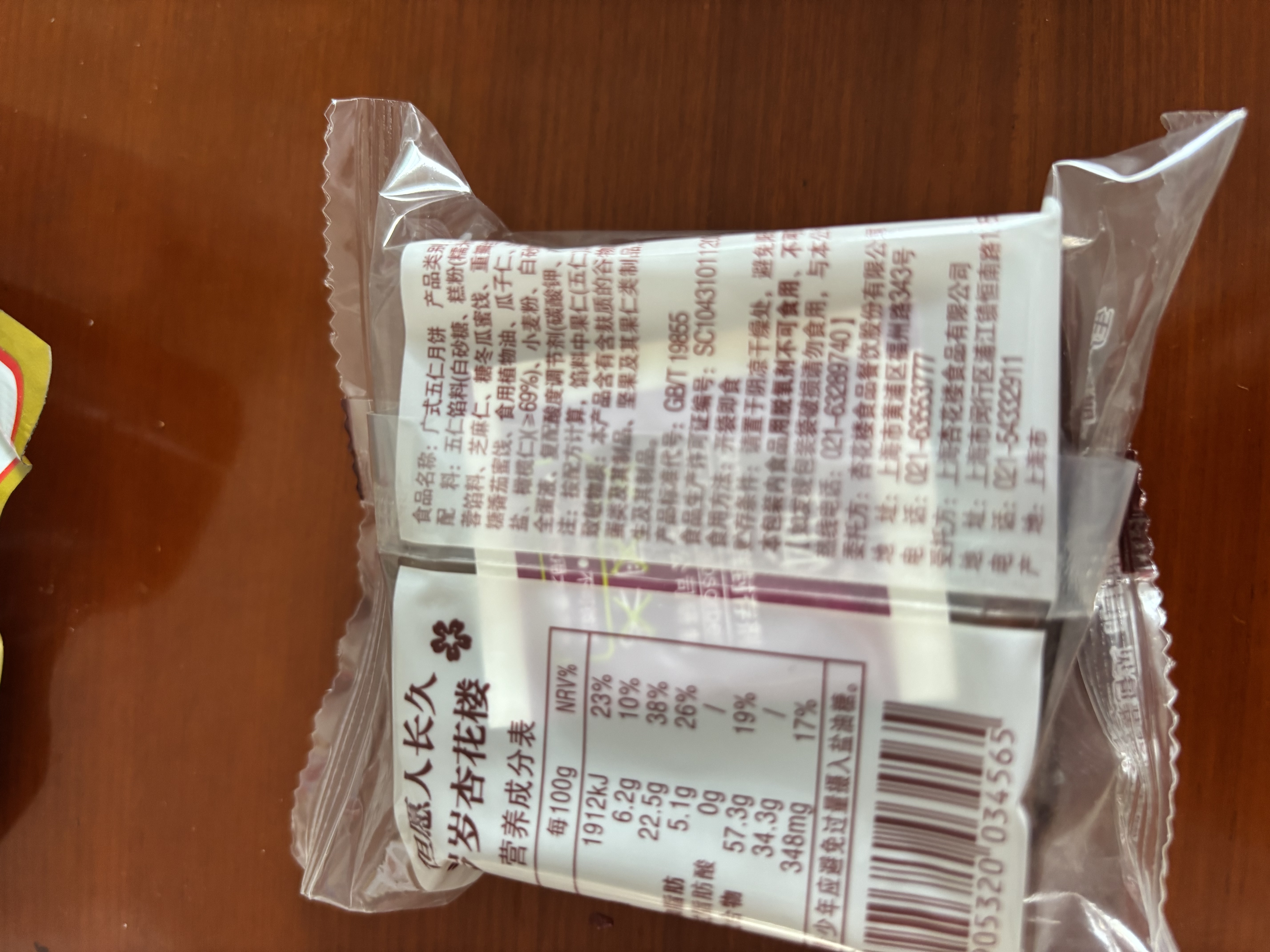 杏花楼老字号广式玫瑰豆沙月饼五仁蛋黄肉松莲蓉火腿100g上海特产糕点心 【品牌瑰宝】玫瑰豆沙100g 实拍图