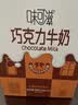 伊利味可滋巧克力牛奶240ml*12盒 香醇浓郁 风味早餐奶 礼盒装8-9月产 实拍图