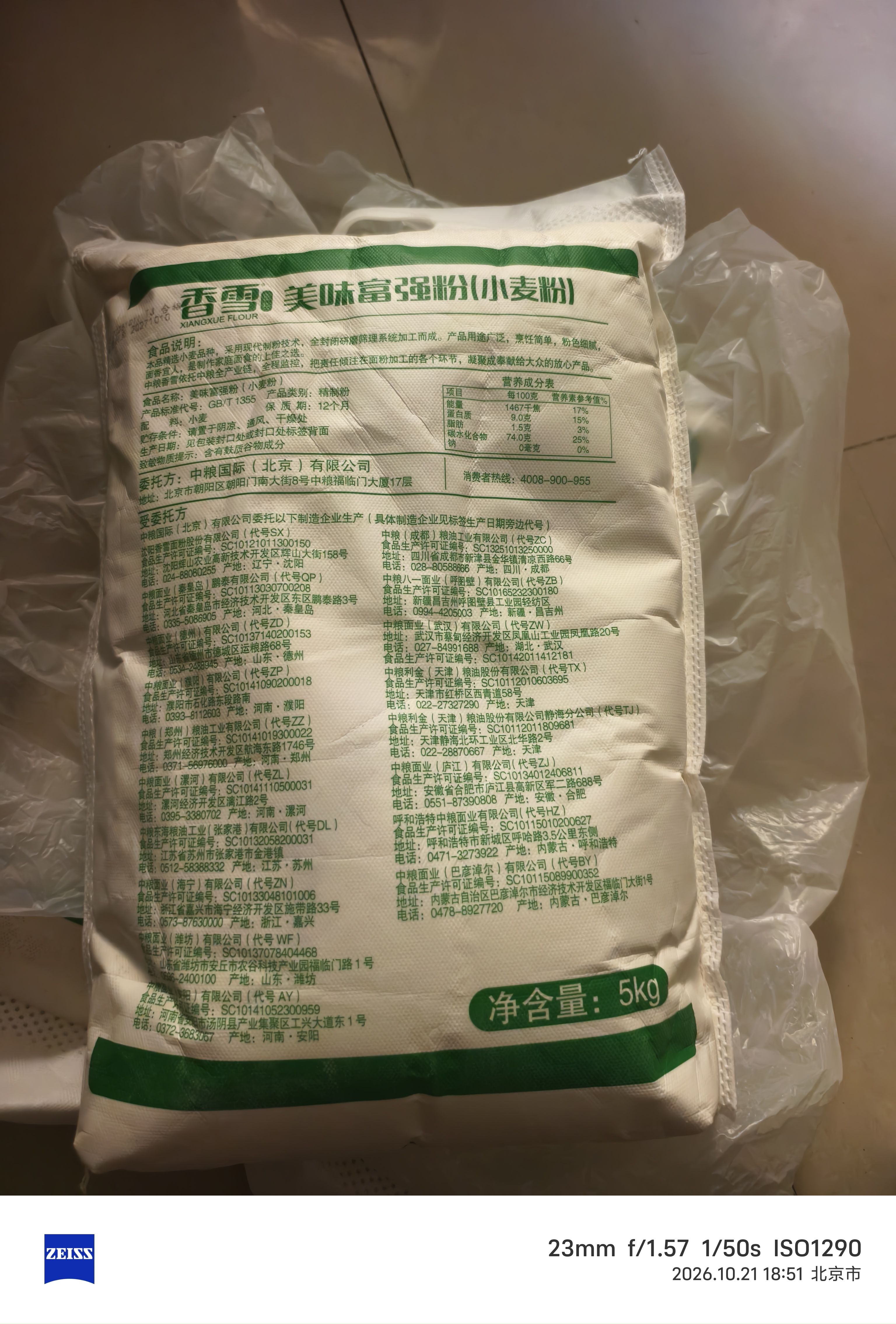 香雪面粉 美味富强粉 小麦粉 中筋面粉10斤 适合蒸煮 实拍图