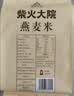 柴火大院 燕麦米 2斤 东北麦仁 全谷物 五谷杂粮粥米 高蛋白粗粮 早餐代餐 实拍图