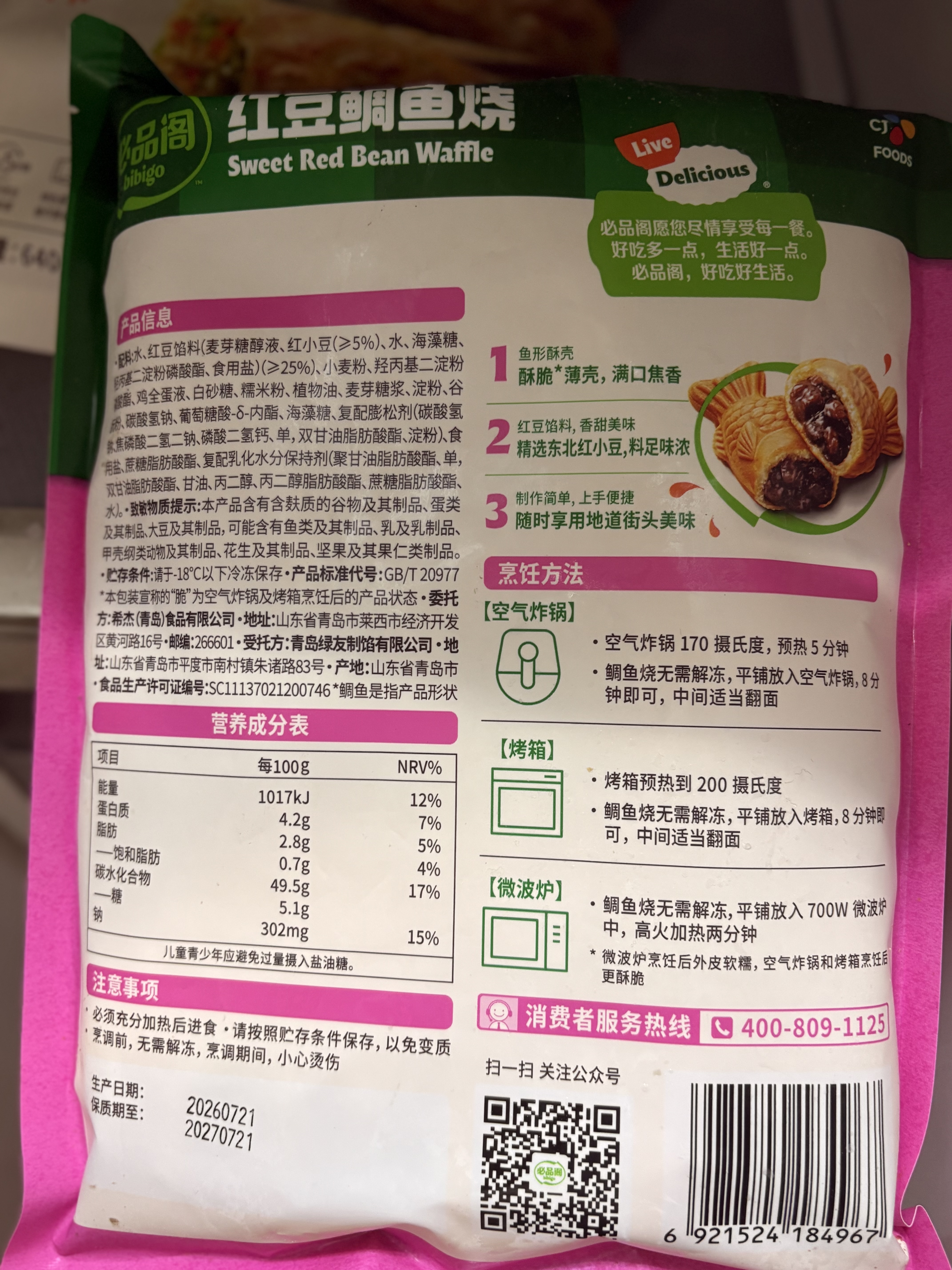 必品阁红豆鲷鱼烧600g 鱼饼儿童学生早餐食品半成品商超同款 可空气炸锅 实拍图