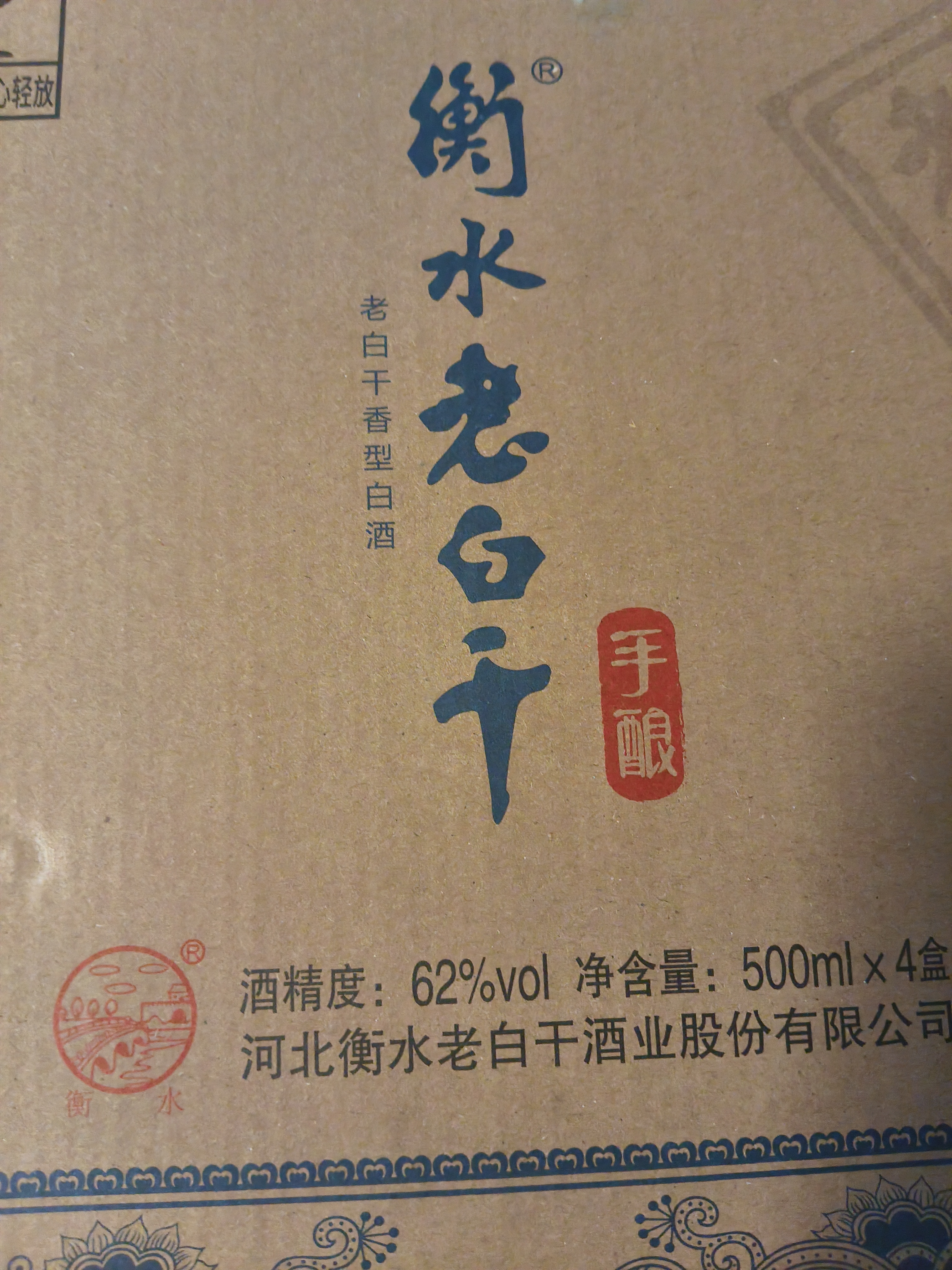 衡水老白干青花手酿老白干香型白酒 62度 500ml*4瓶整箱装纯粮白酒 节日送礼 实拍图