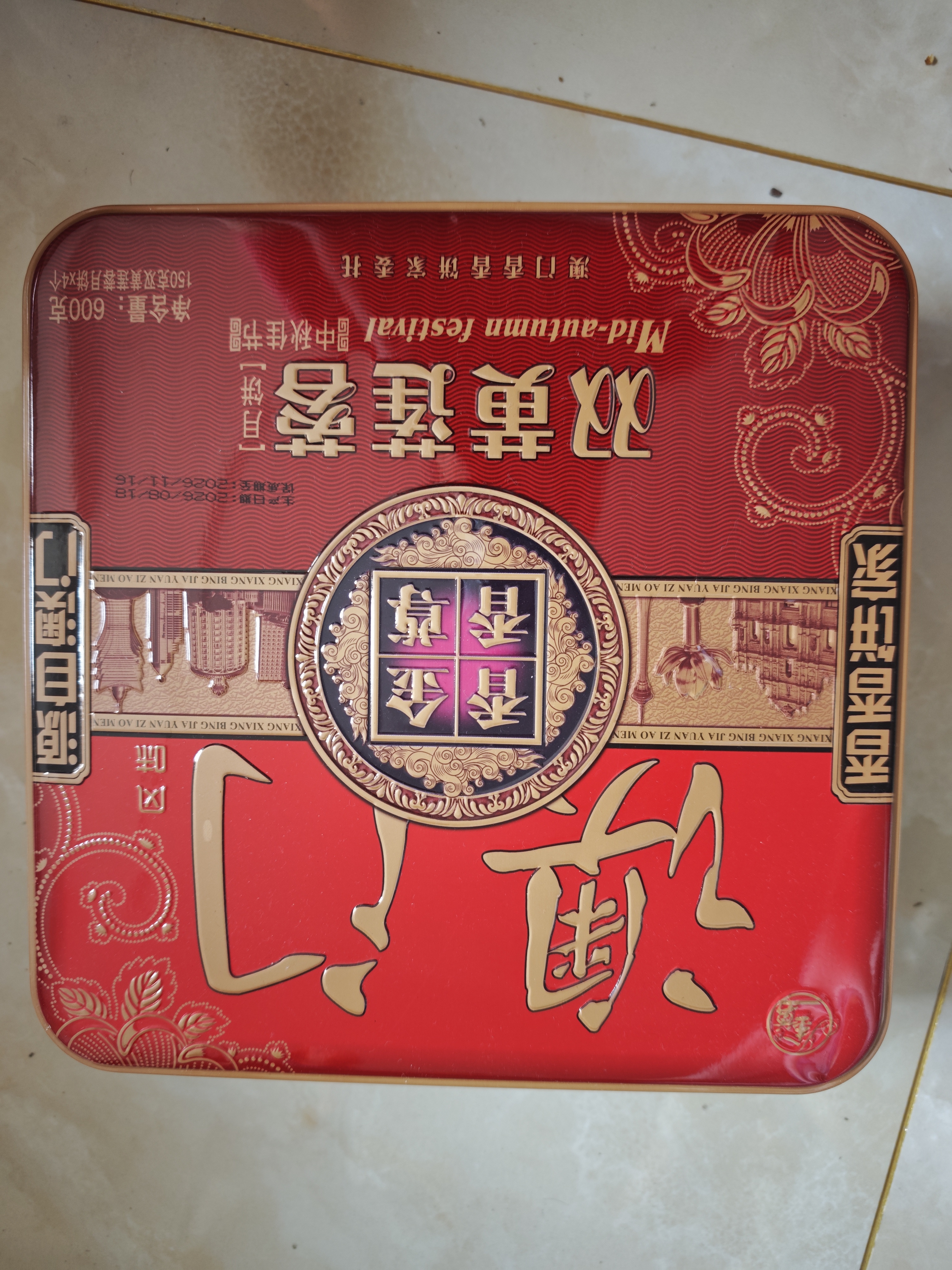 金尊澳门双黄莲蓉600g月饼礼盒铁盒【送礼品袋】中秋送礼广式150g*4个 实拍图