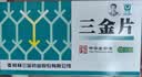 [三金] 三金片0.32g*72片/盒*2盒装 实拍图