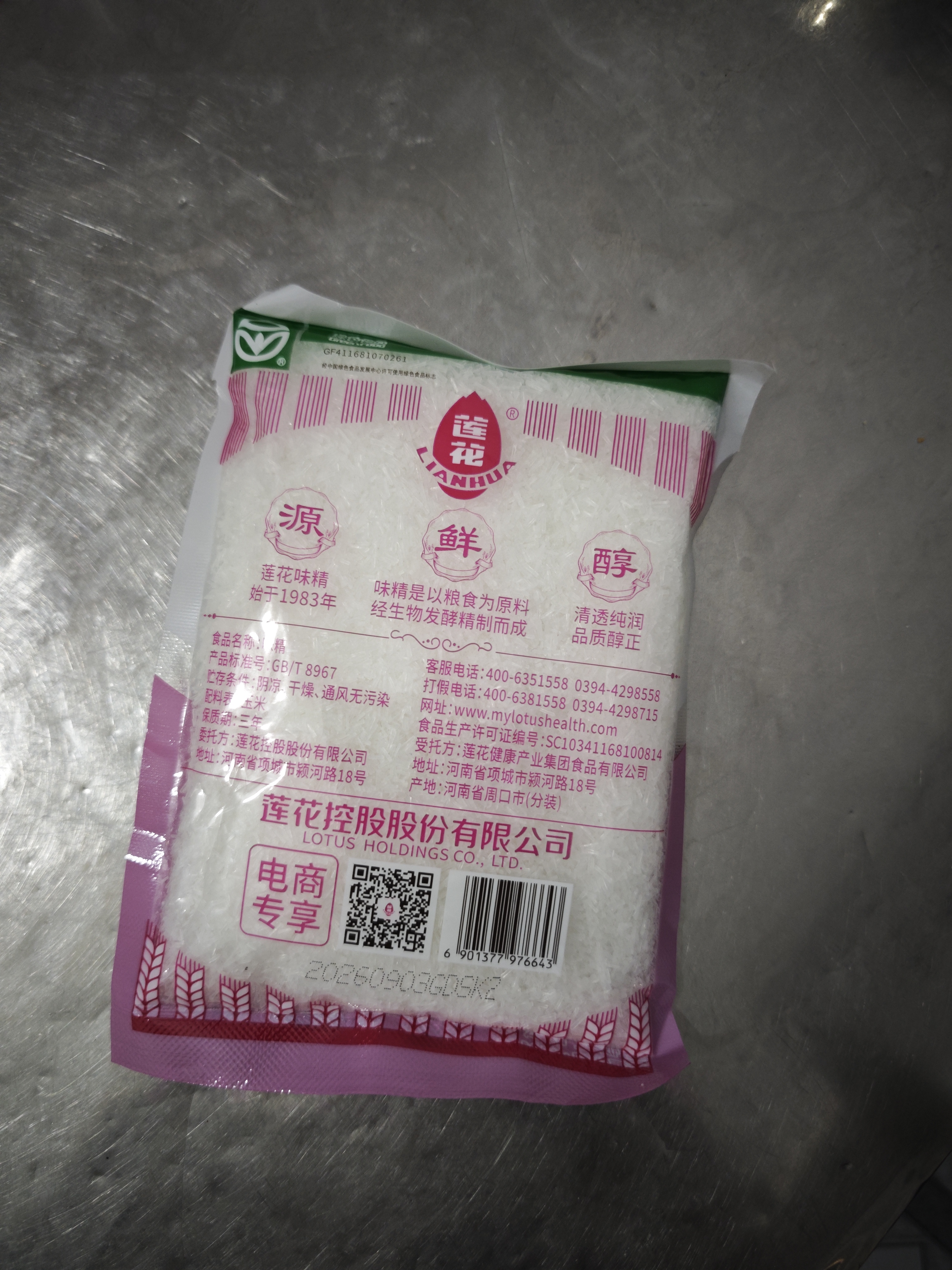 莲花味精200g【0添加 纯粮酿造99%高纯度】 小袋尝鲜 厨房调料 实拍图