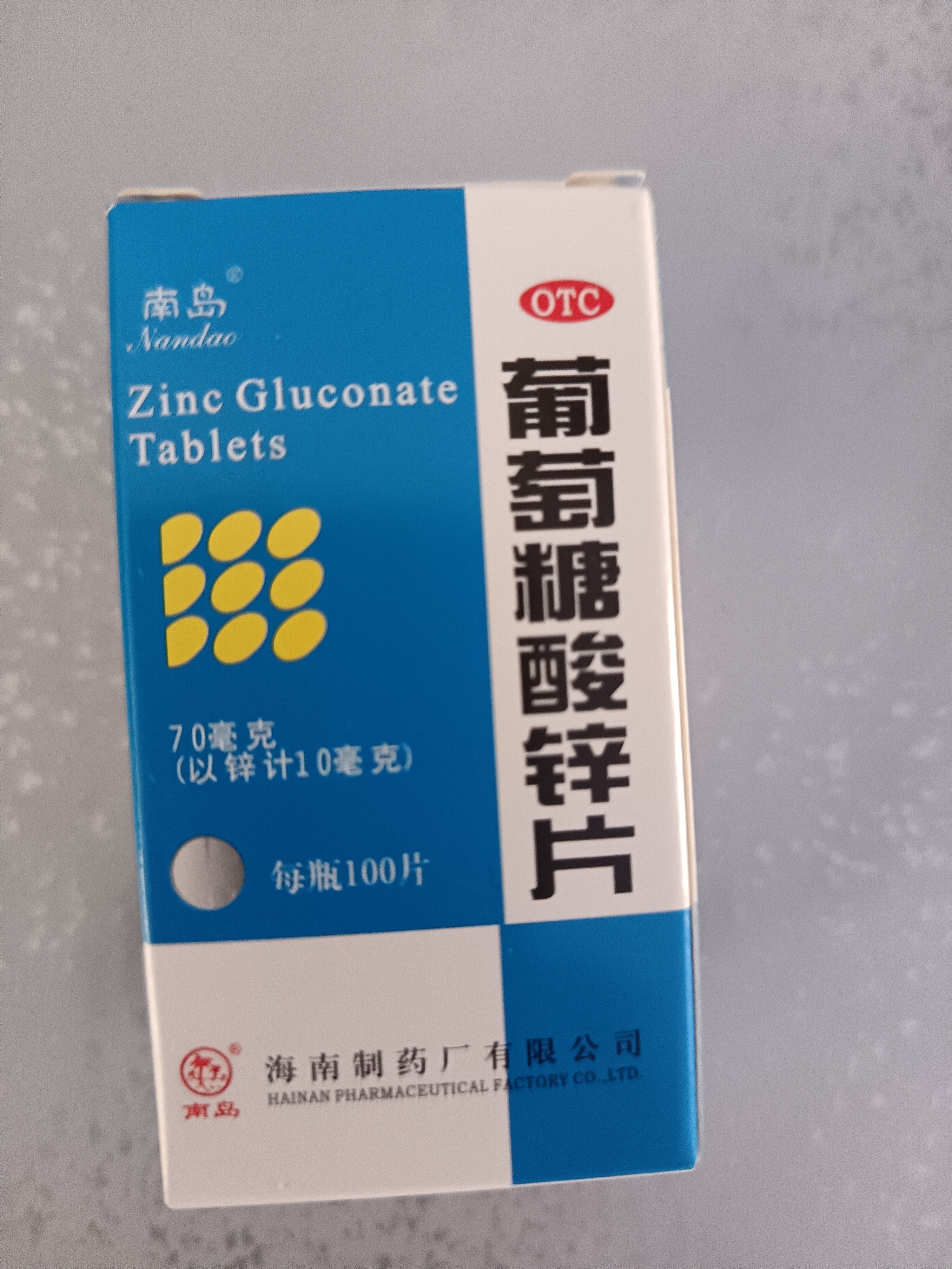 南岛 葡萄糖酸锌片 70mg*100片 用于缺锌引起 营养不良 厌食 口腔溃疡 痤疮 儿童生长发育迟缓 实拍图