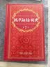 古汉语常用字字典第6版赠中小学文言文学习资源1年使用权 商务印书馆2025年新版中小学生语文文言文常备工具书 可搭购教材教辅新华字典现代汉语词典牛津高阶英语词典作文书成语古代汉语词典 实拍图