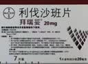 【原研进口】拜瑞妥 利伐沙班片 20mg*7片/盒 实拍图