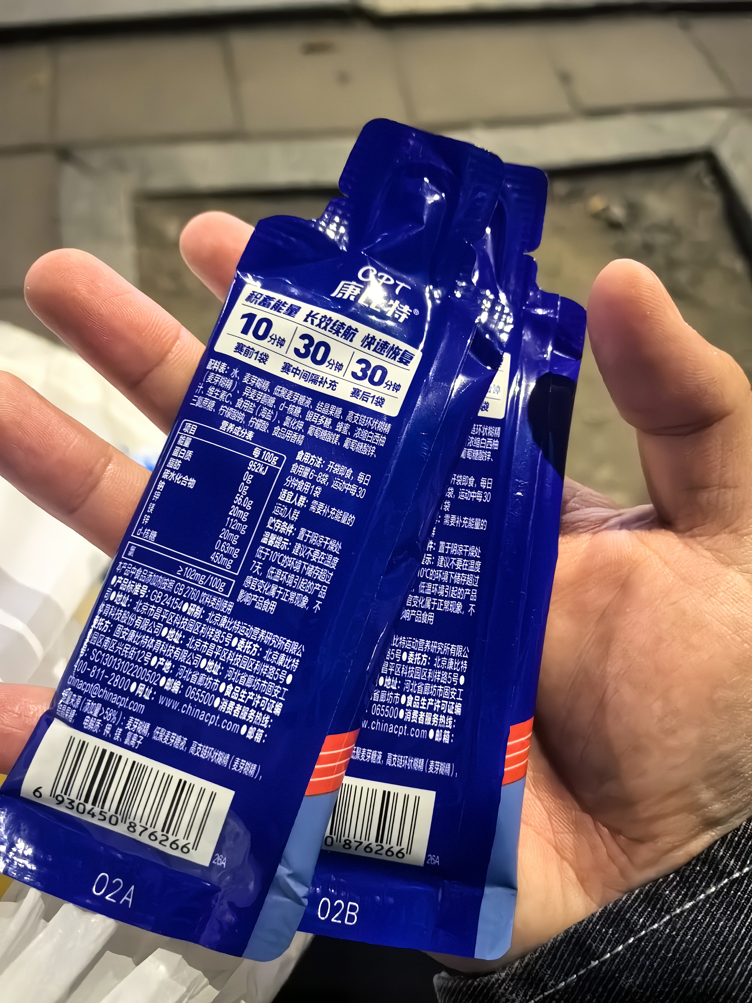 康比特（CPT）7重能量胶 电解质 马拉松户外骑行越野长跑双拼口味2+2 实拍图