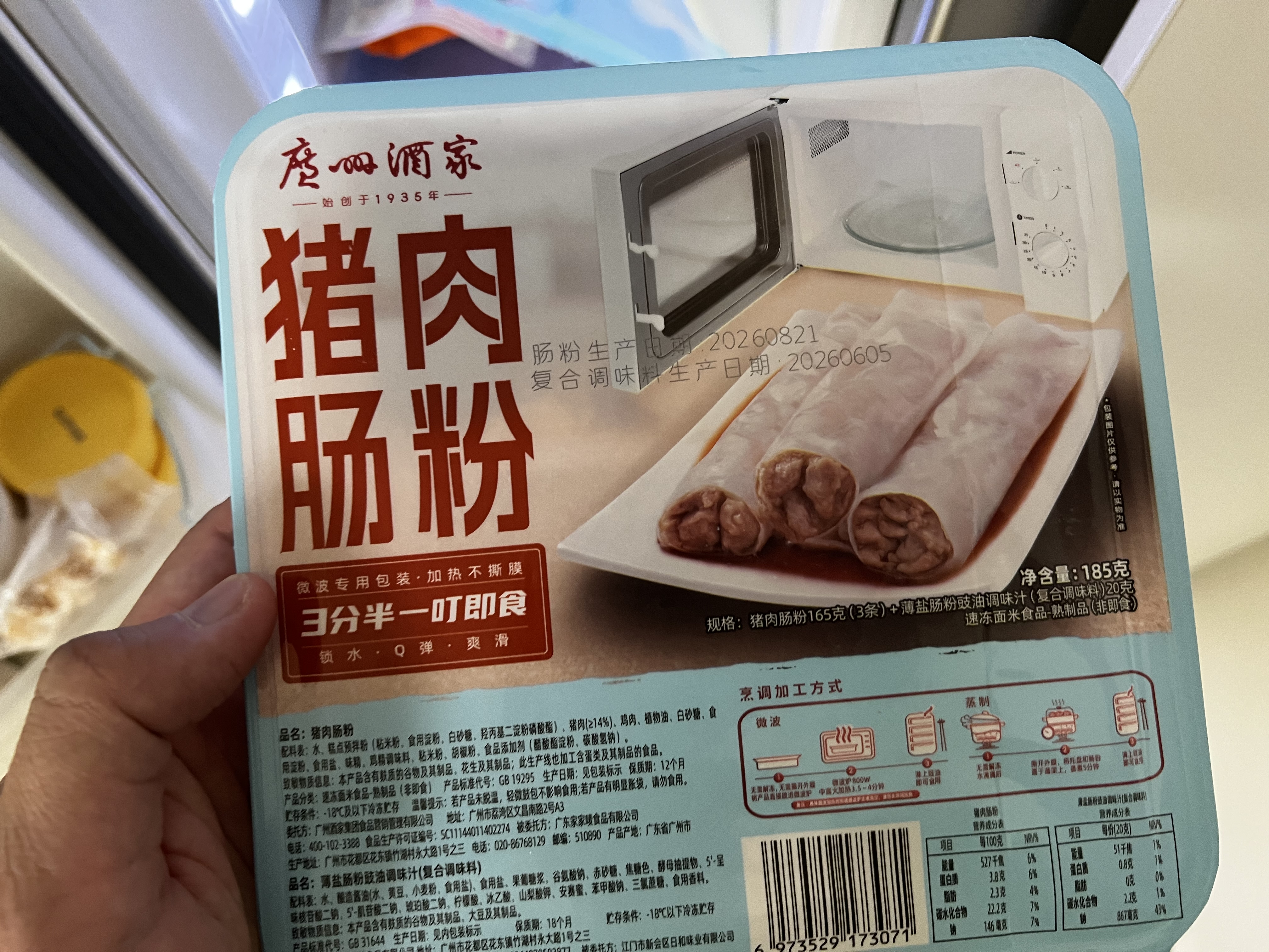 广州酒家猪肉肠粉185g*3盒9条拉肠广式点心早茶速食中秋送礼儿童早餐速冻 实拍图