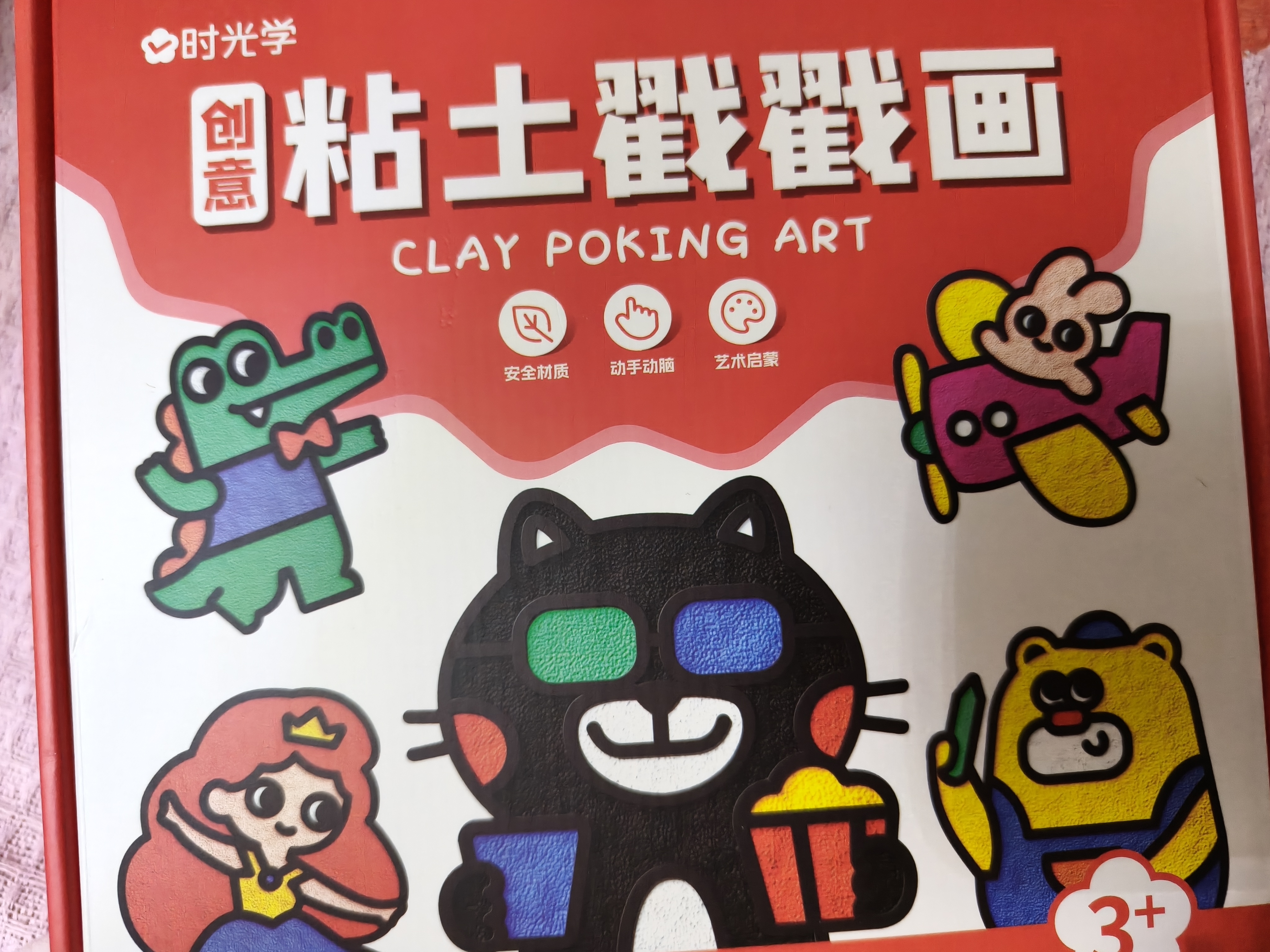 时光学创意粘土戳戳画套装儿童DIY创意百变手工制作轻粘土幼儿园手工材料包亲子互动玩具男女孩生日礼物 实拍图