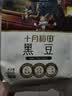十月稻田 黑豆 2斤 青仁绿芯黑豆 非转基因打豆浆 东北五谷杂粮粗粮高蛋白 实拍图