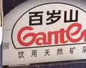 景田百岁山 饮用天然矿泉水 348ml*6瓶 会议用水 塑包装 实拍图