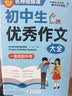 学霸作文 初中生优秀作文大全 一直用到中考 初中作文素材辅导工具书 作文写作技巧 名师指导+作文示范 实拍图
