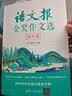 语文报金奖作文选(初中卷）同步教材 满分优秀作文 好词好句 写作提升教辅书 实拍图