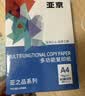 亚京 亚之都（商务款） A4复印纸 70g 整箱5包共2500张 中高端办公纸 韧性佳 企业工作室选用 YJ-2470 实拍图