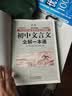 初中文言文全解一本通 2026年人教版七八九年级配套语文教材适用 扫码名师视频讲解 与初中语文教材同步学习使用 与教材配套使用 开学季 实拍图