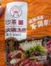 皇牌 沙茶火锅汤底200g 潮汕牛肉火锅底料汤底微微辣 汕头老字号 实拍图