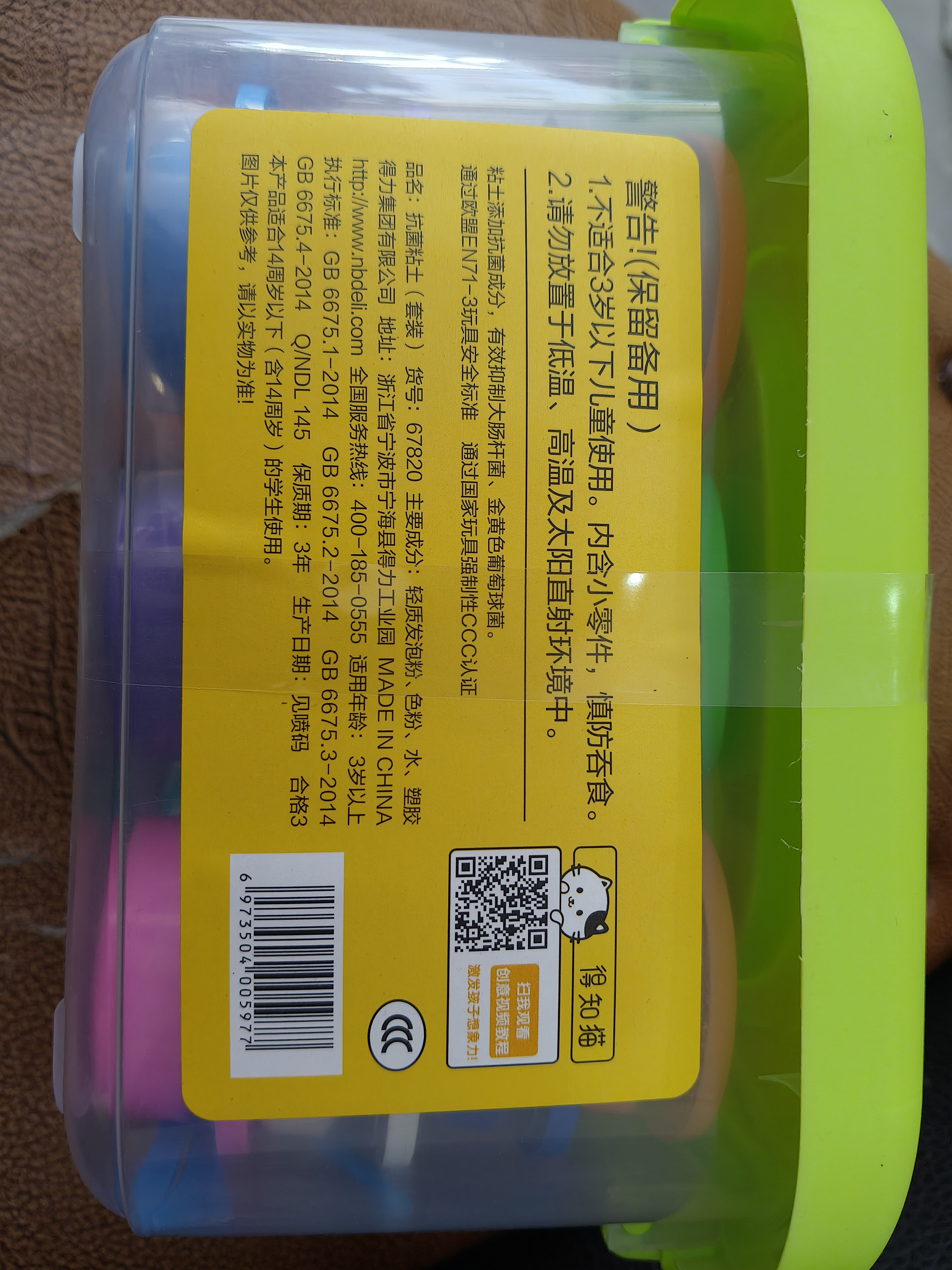 得力（deli）【抗菌+防误食 包邮】24色4D超轻粘土彩泥黏土大杯盒装橡皮泥美术手工玩具儿童生日礼物开学文具 实拍图