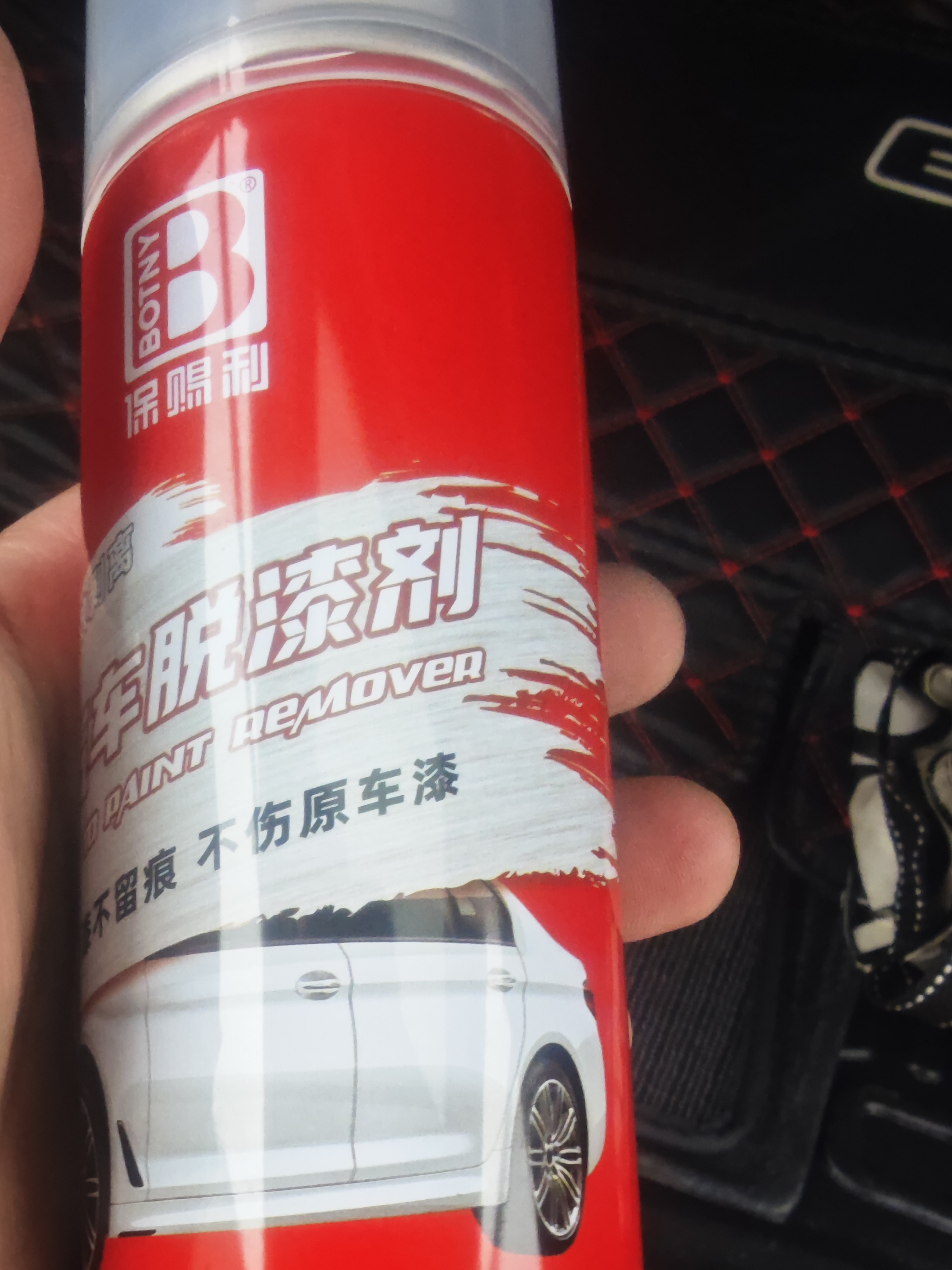 保赐利汽车飞漆去除剂飞漆清洗剂不伤原车漆除油漆脱漆剂强力去污清洁剂 实拍图